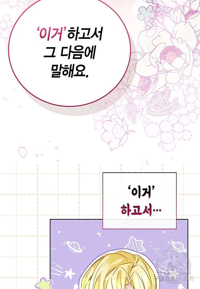 약탈 마드모아젤 73화 11