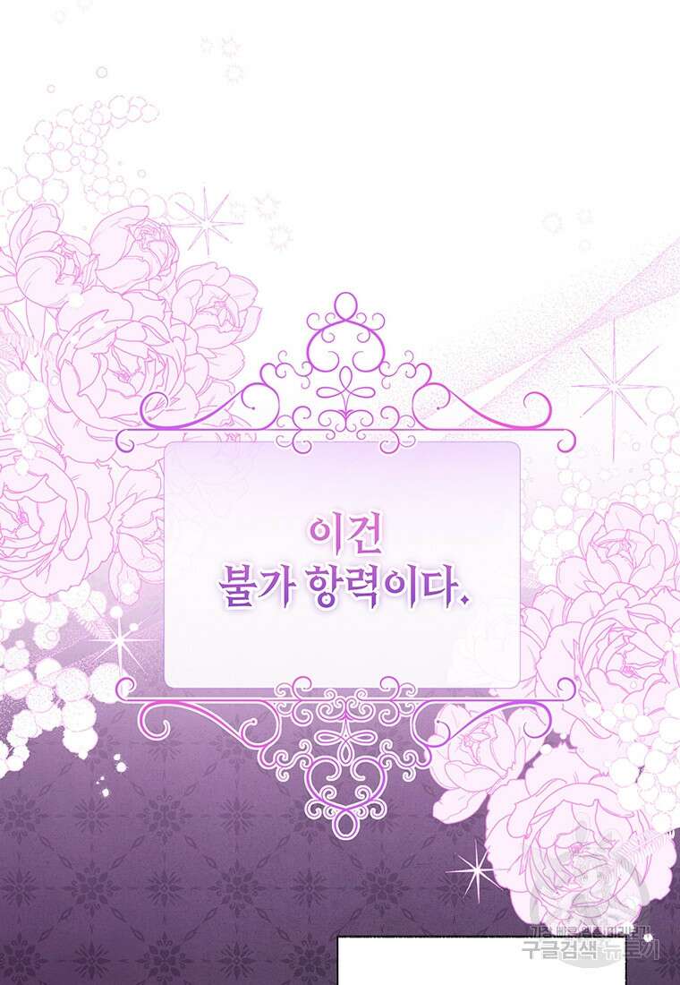 약탈 마드모아젤 73화 14