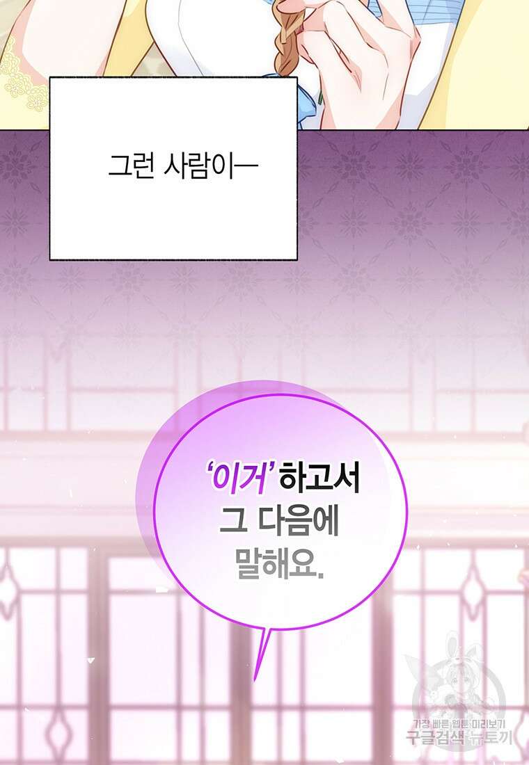 약탈 마드모아젤 73화 18