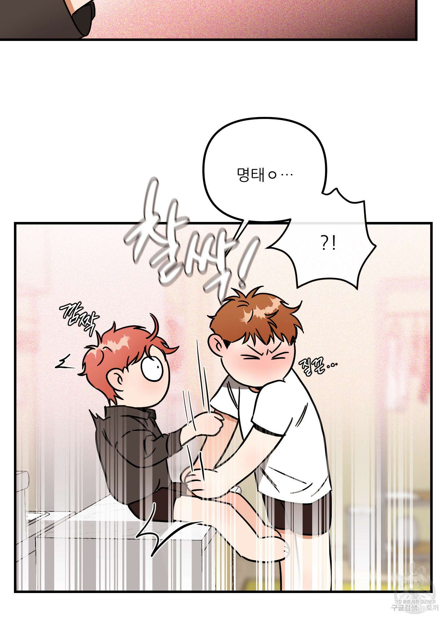 명태새끼 말려버려 13화 4