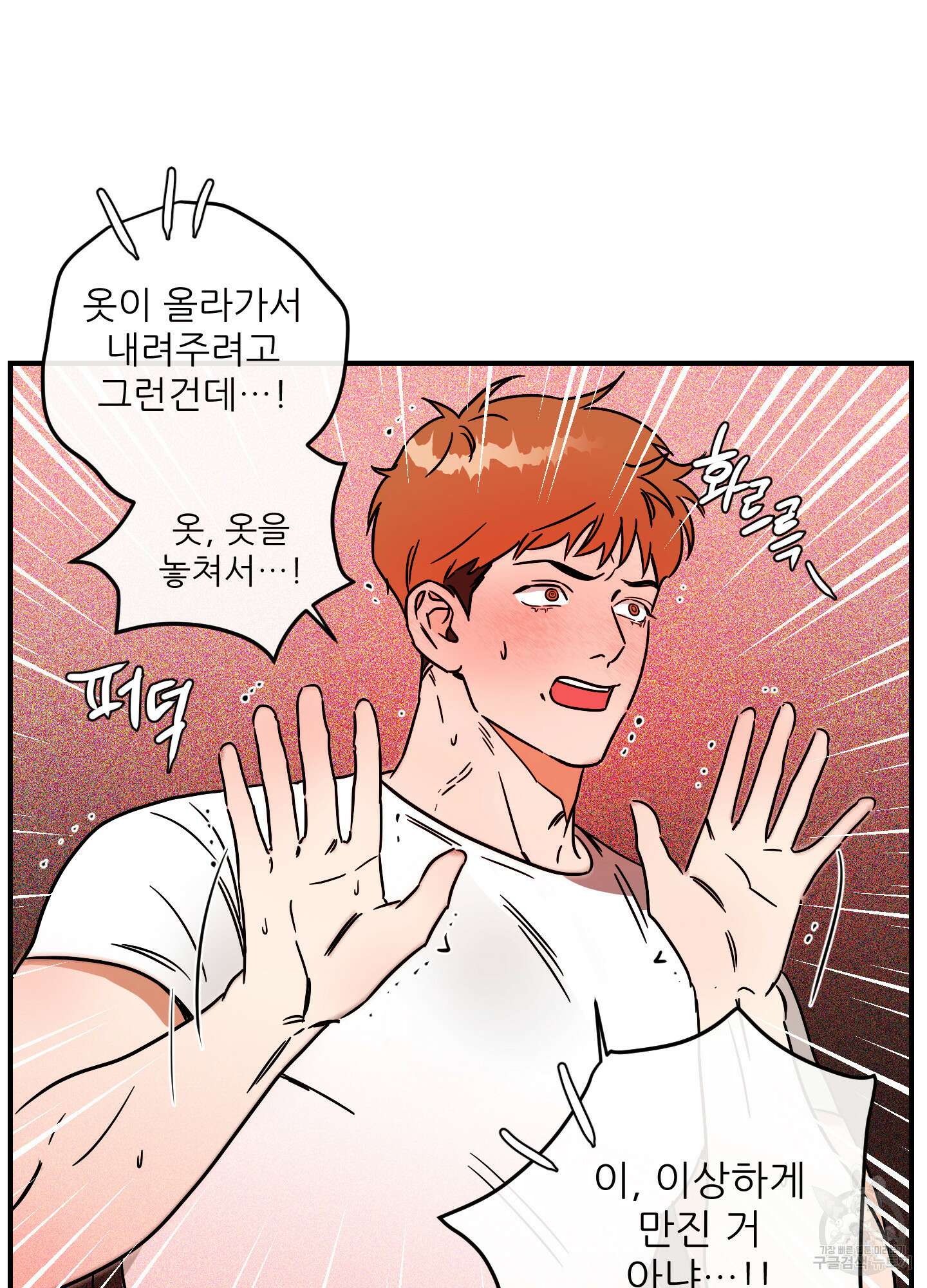 명태새끼 말려버려 13화 6