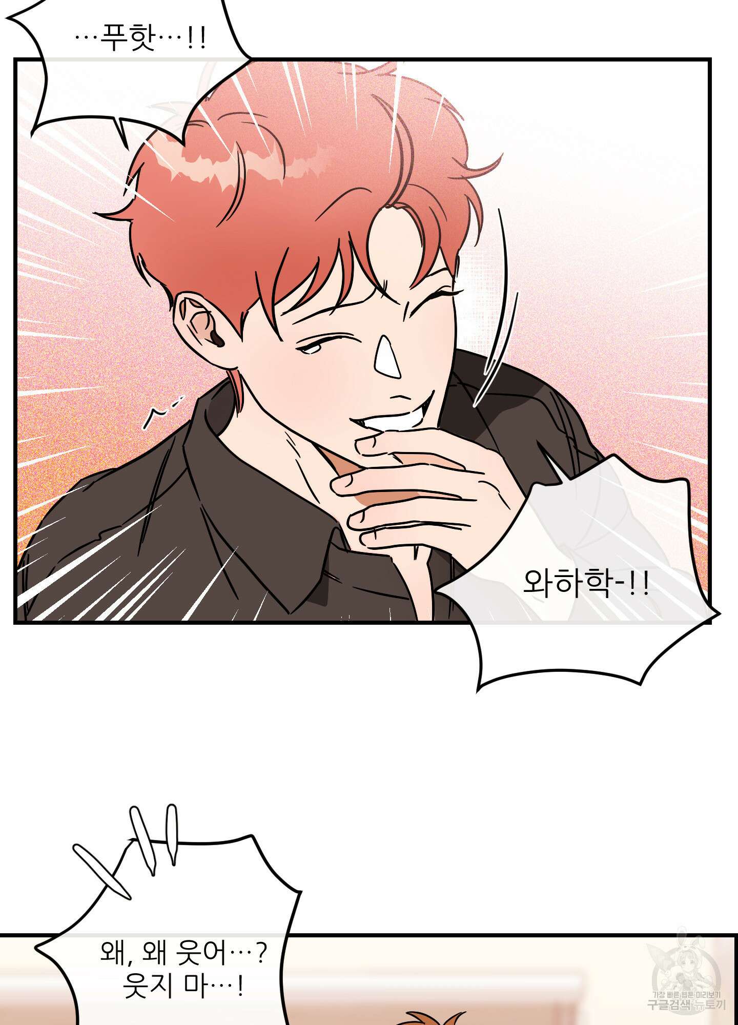 명태새끼 말려버려 13화 8