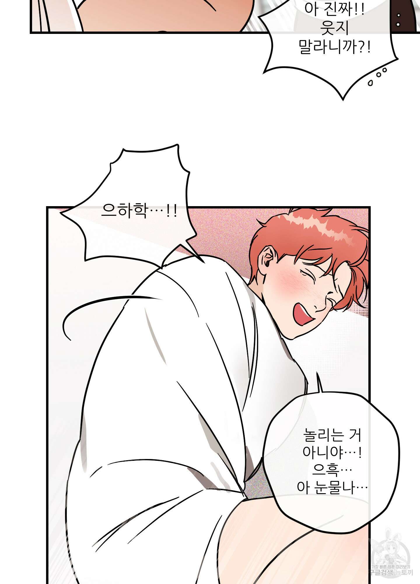 명태새끼 말려버려 13화 13