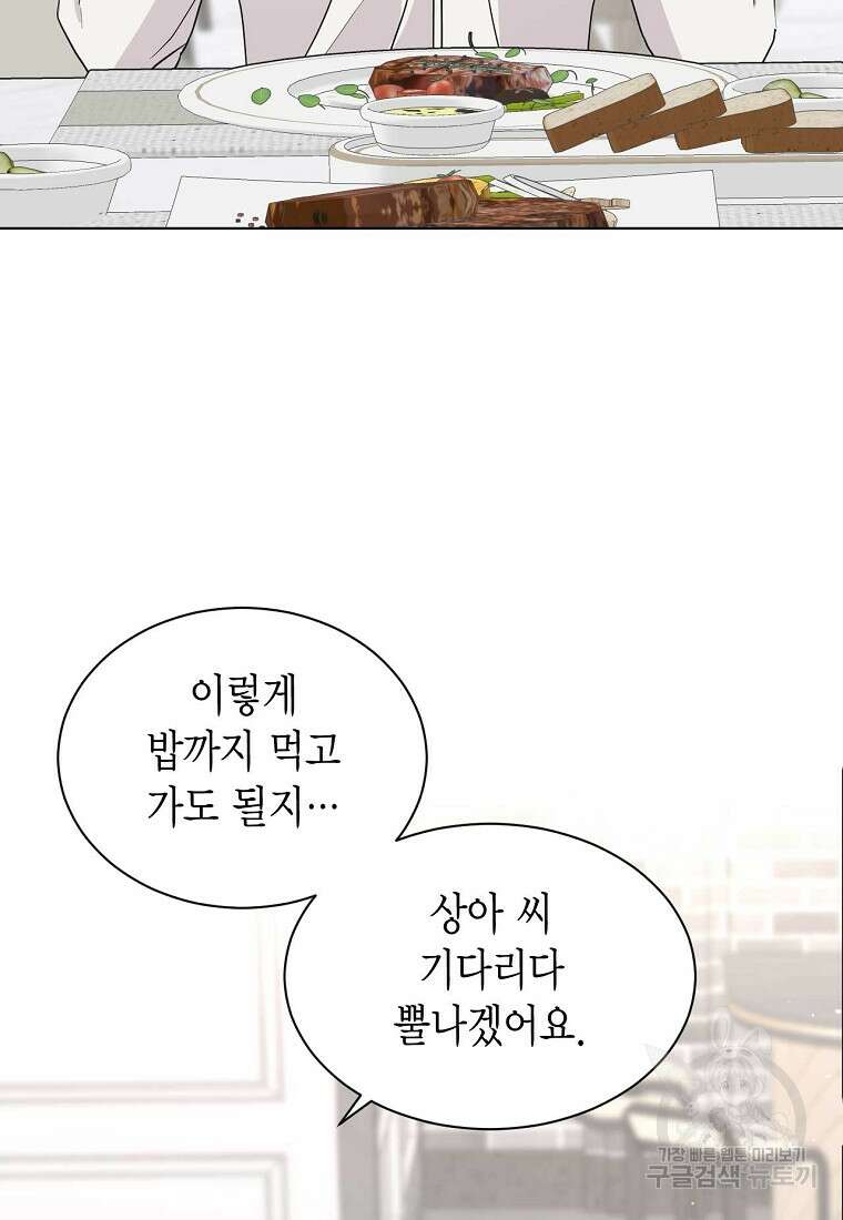 나의 보스와 정글에서 48화 3