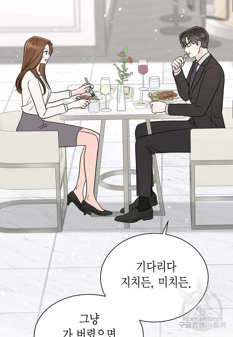 나의 보스와 정글에서 48화 4