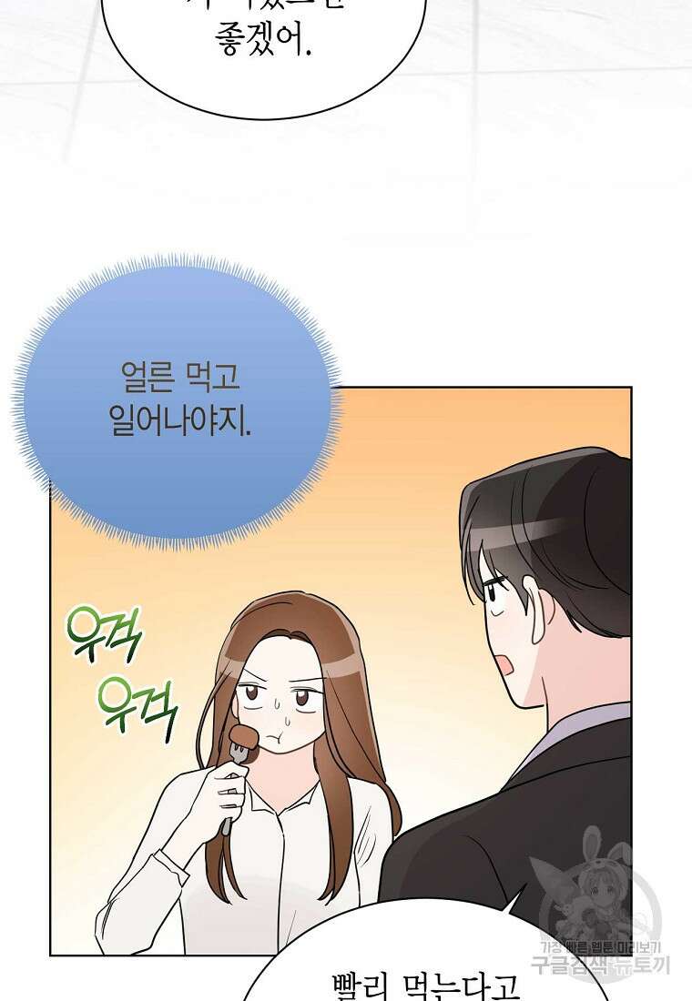 나의 보스와 정글에서 48화 5