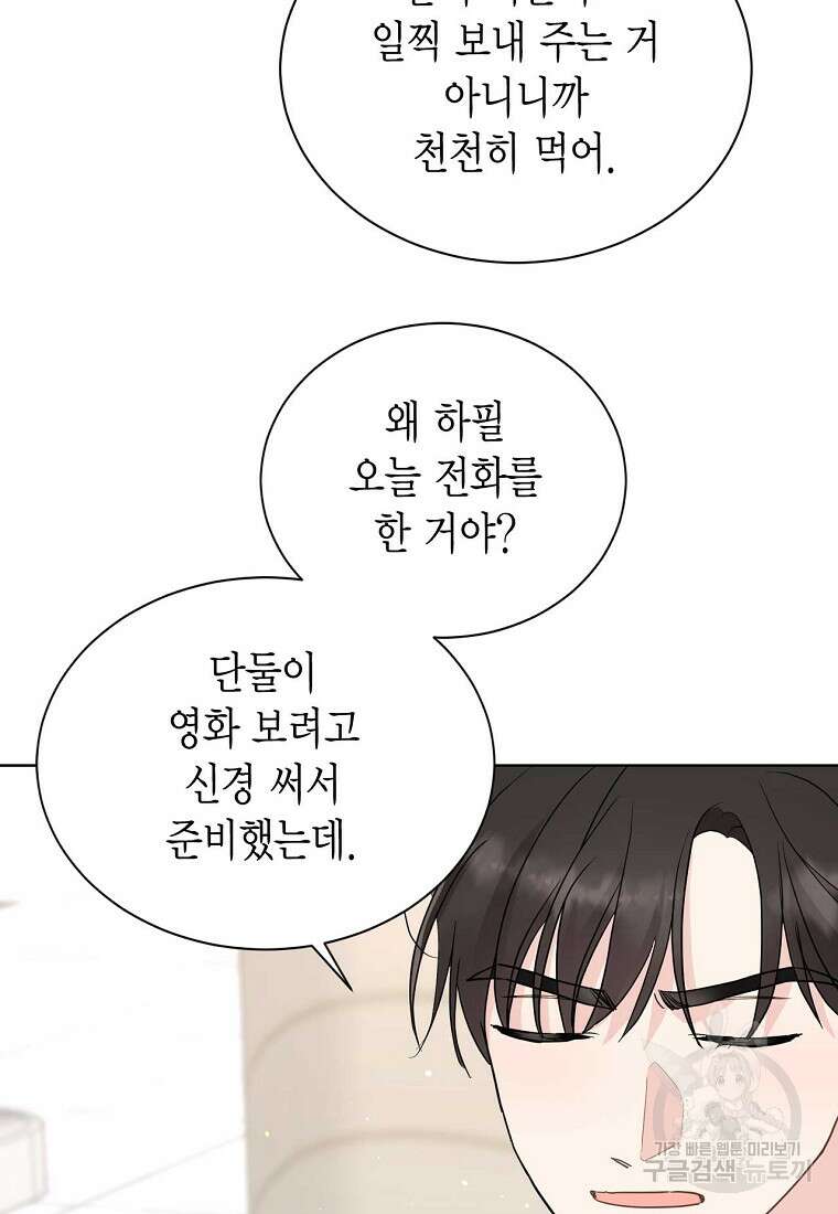 나의 보스와 정글에서 48화 6