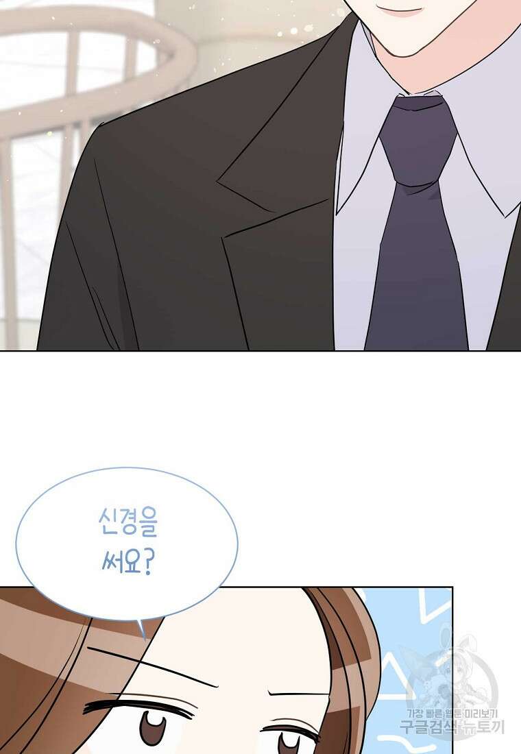 나의 보스와 정글에서 48화 7