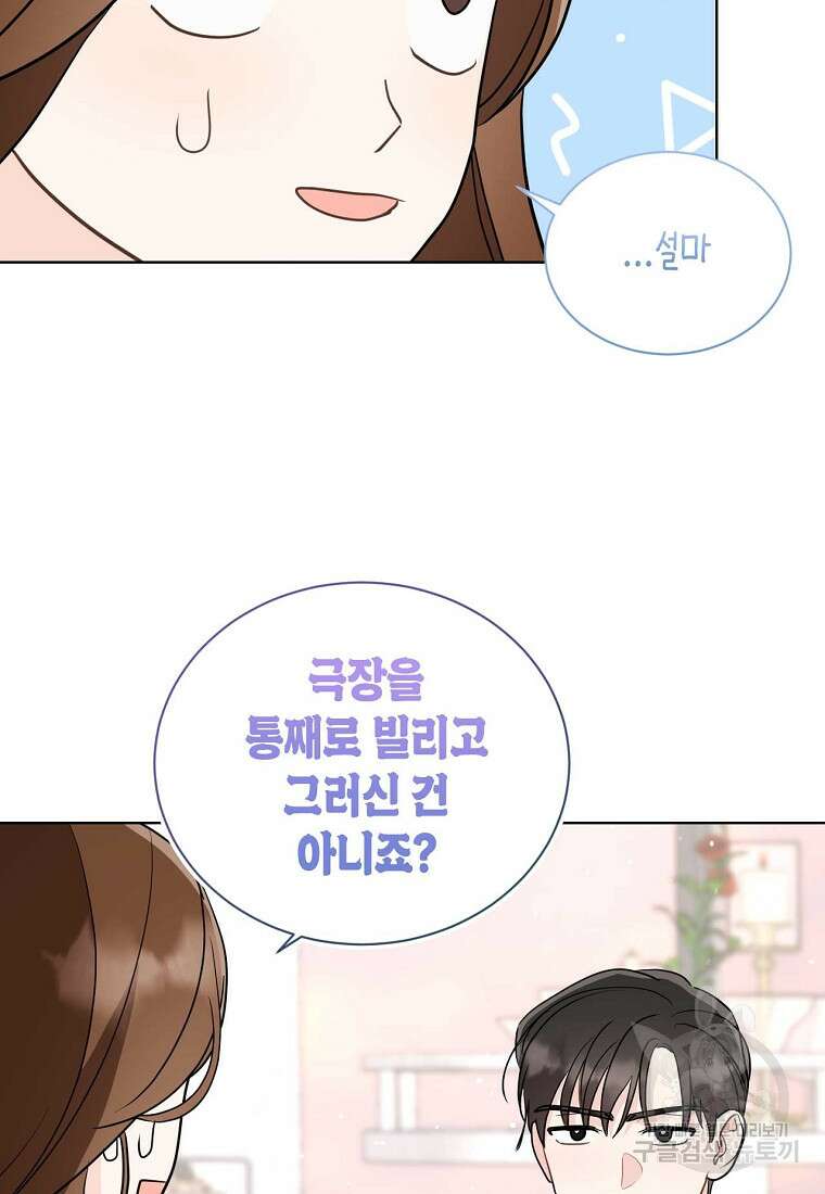 나의 보스와 정글에서 48화 8