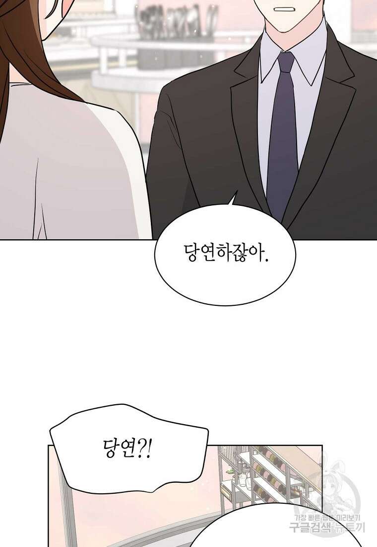 나의 보스와 정글에서 48화 9