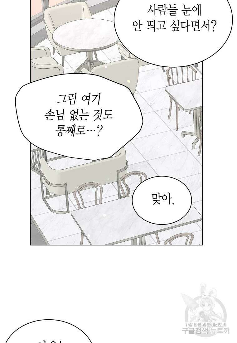 나의 보스와 정글에서 48화 10