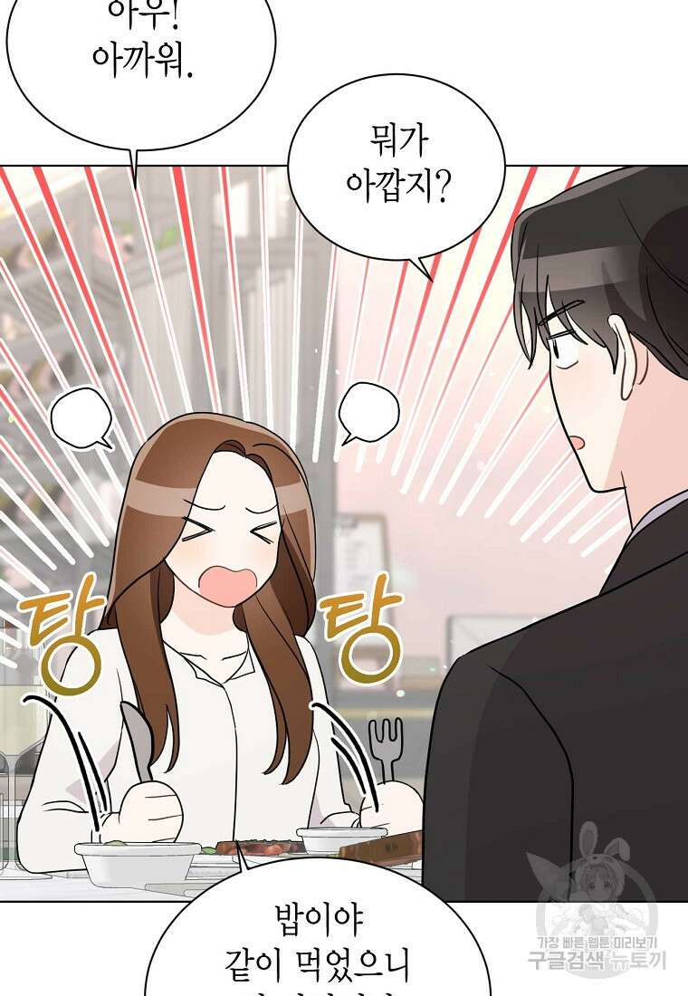 나의 보스와 정글에서 48화 11