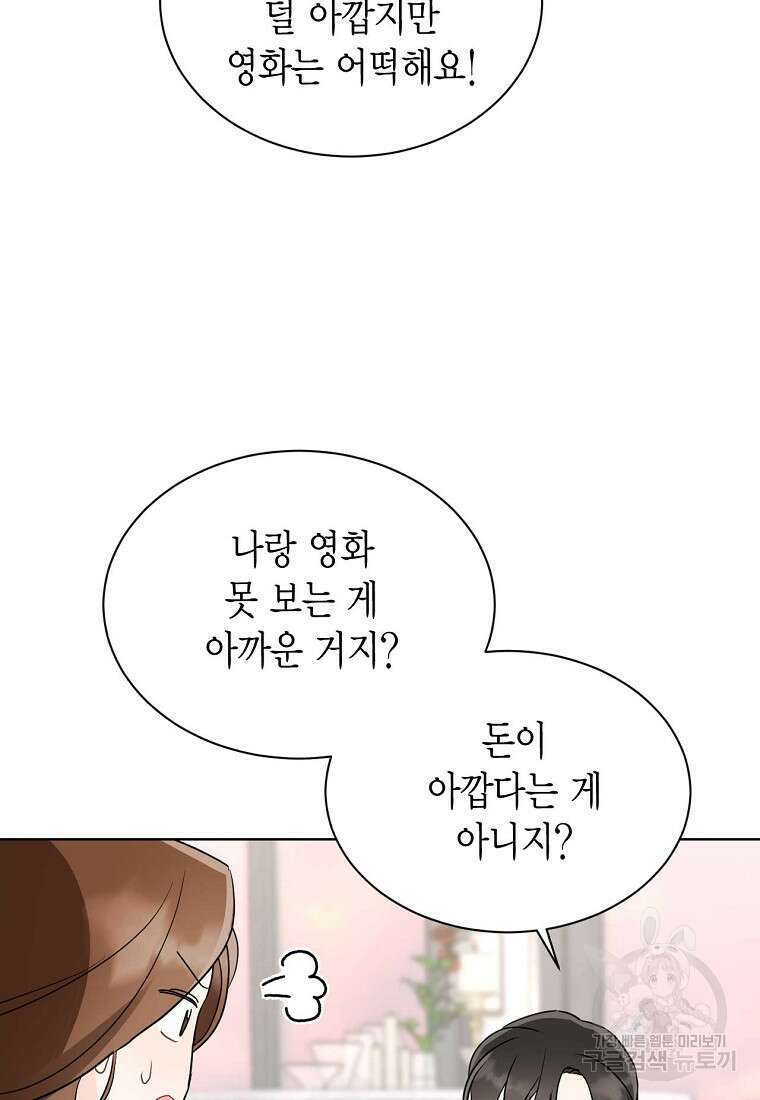 나의 보스와 정글에서 48화 12