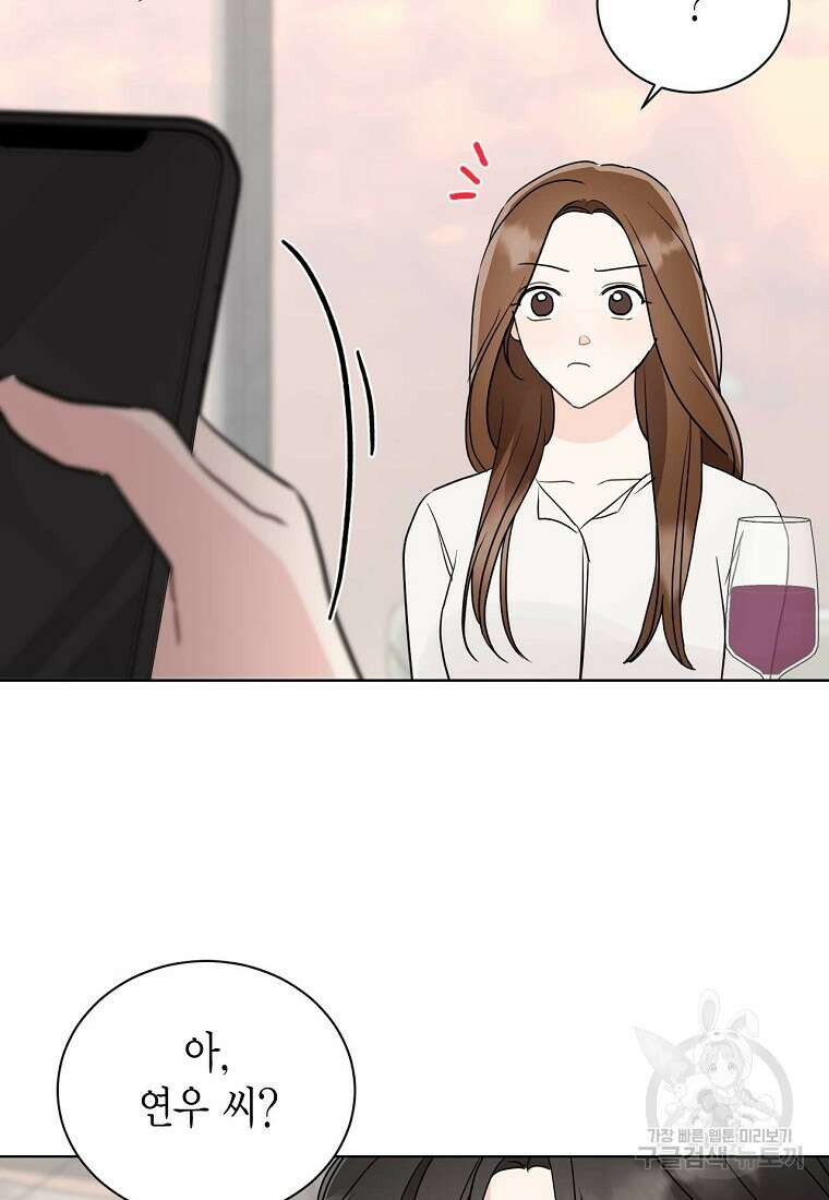 나의 보스와 정글에서 48화 14