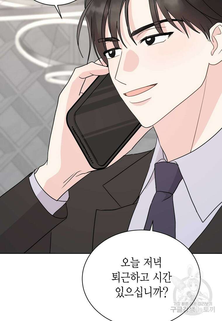 나의 보스와 정글에서 48화 15