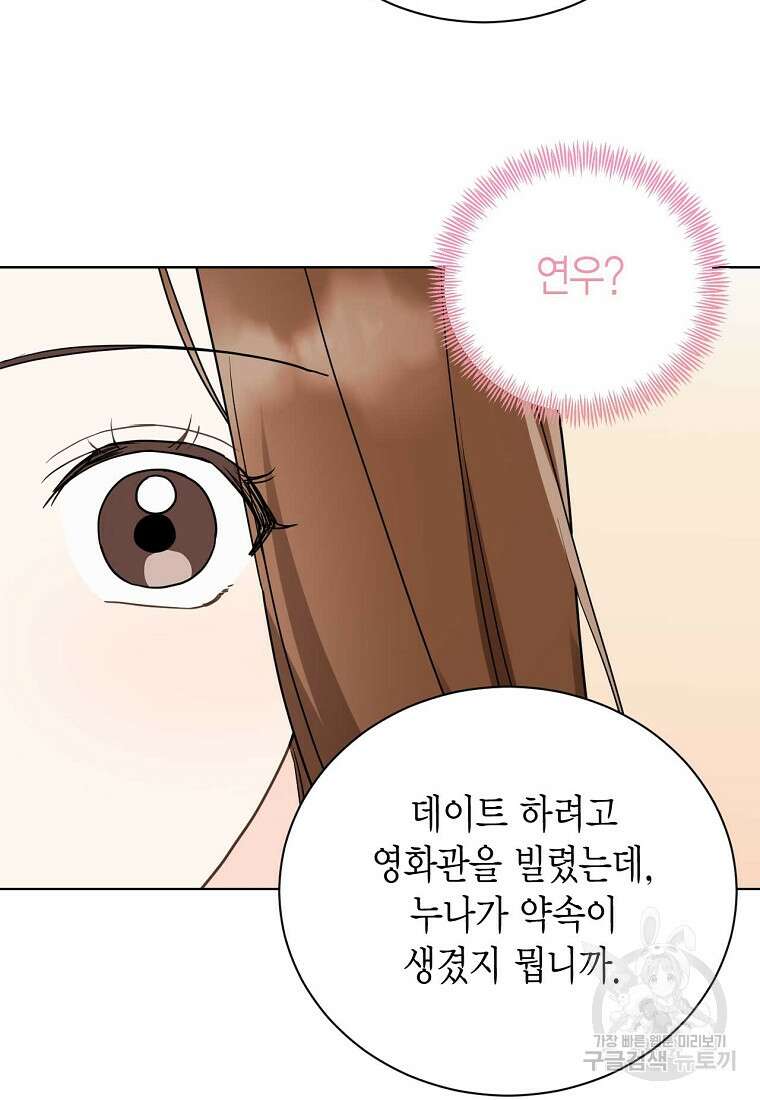 나의 보스와 정글에서 48화 16