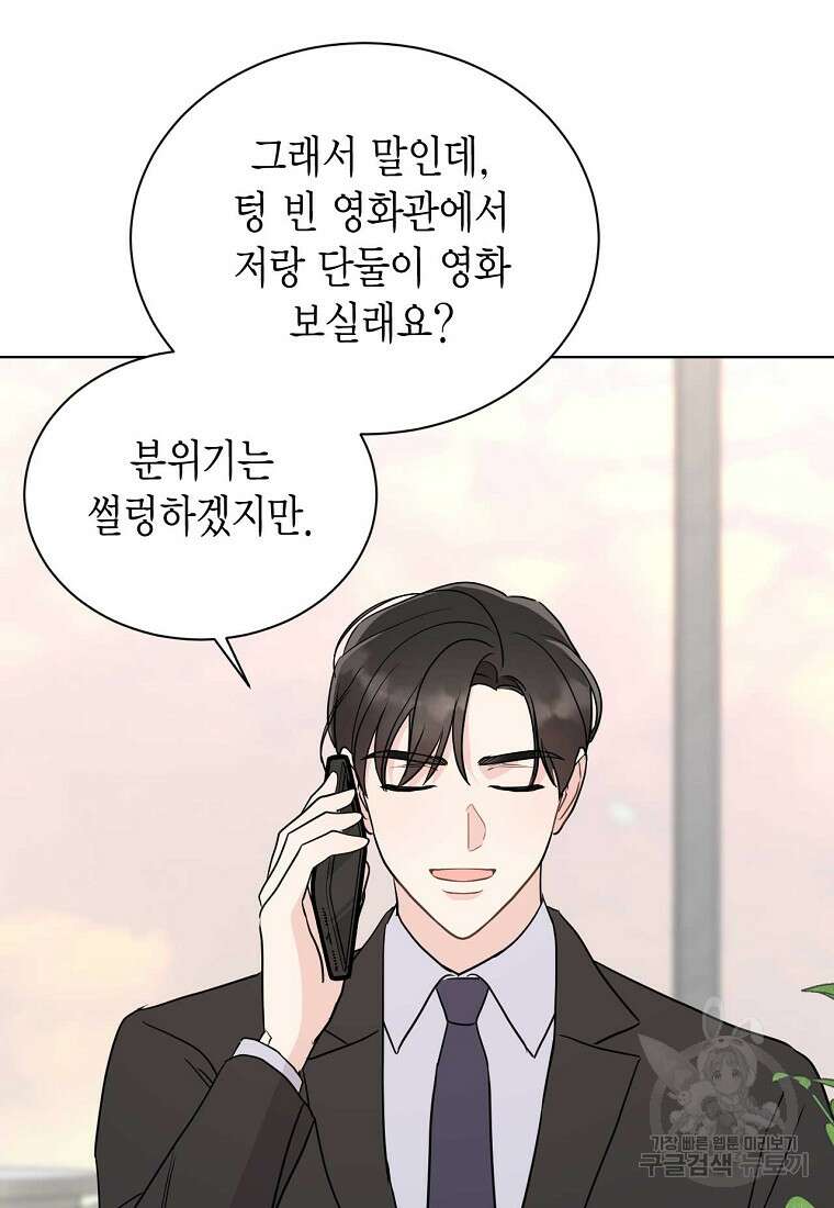 나의 보스와 정글에서 48화 17