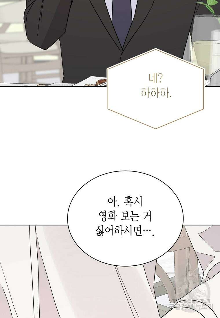 나의 보스와 정글에서 48화 18