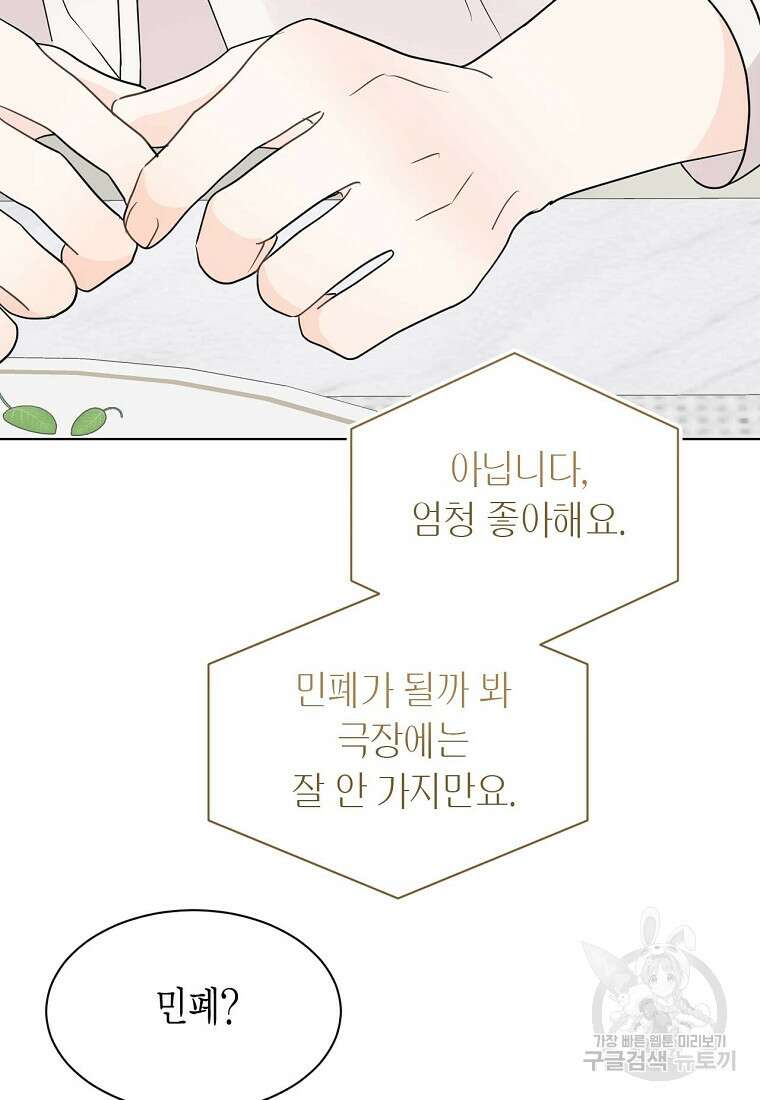 나의 보스와 정글에서 48화 19