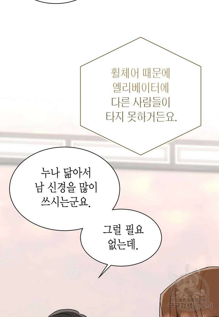나의 보스와 정글에서 48화 20