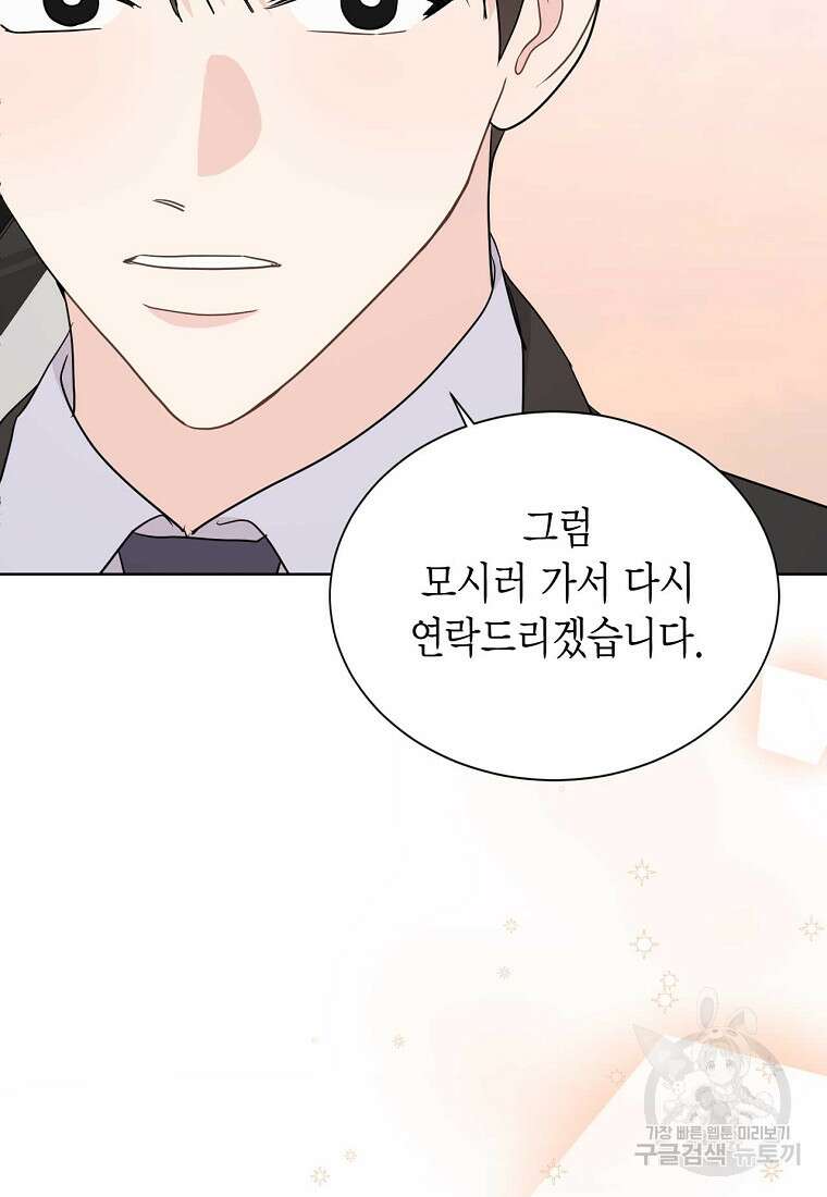 나의 보스와 정글에서 48화 22