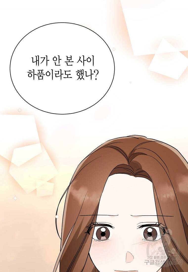 나의 보스와 정글에서 48화 23