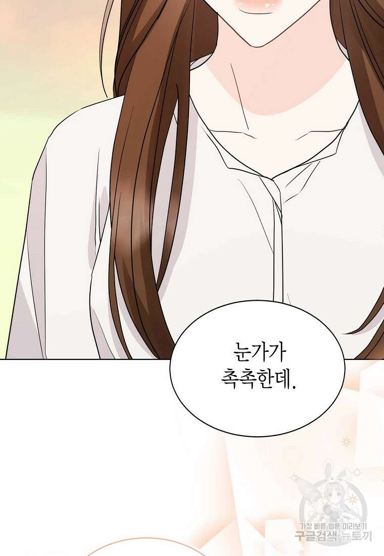 나의 보스와 정글에서 48화 24