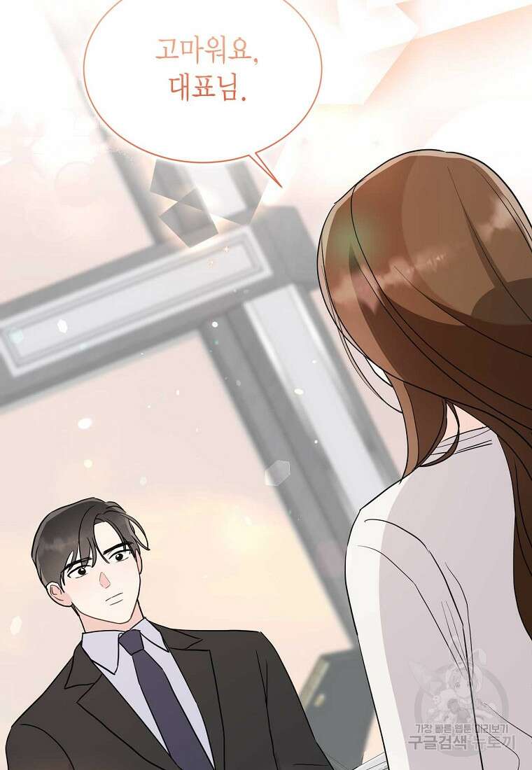 나의 보스와 정글에서 48화 25