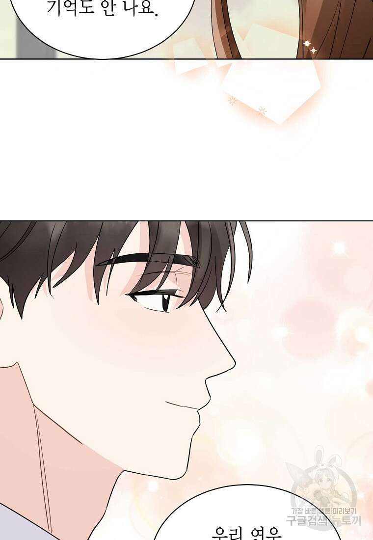 나의 보스와 정글에서 48화 27