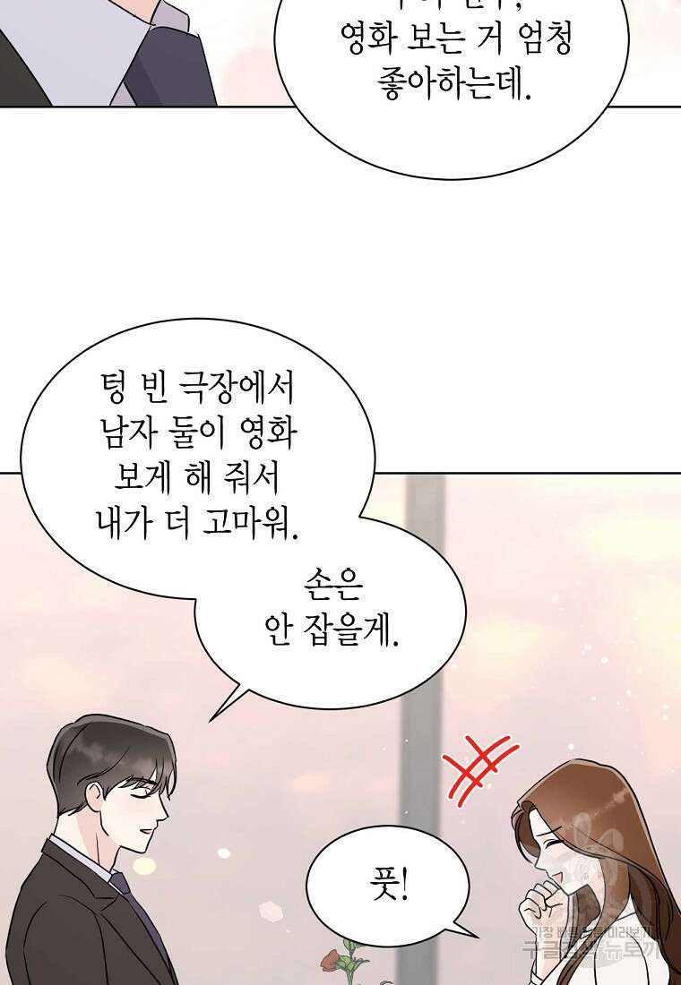 나의 보스와 정글에서 48화 28