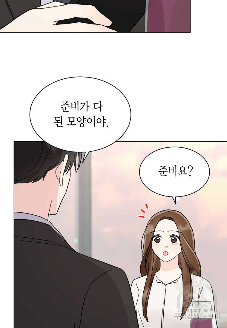 나의 보스와 정글에서 48화 30