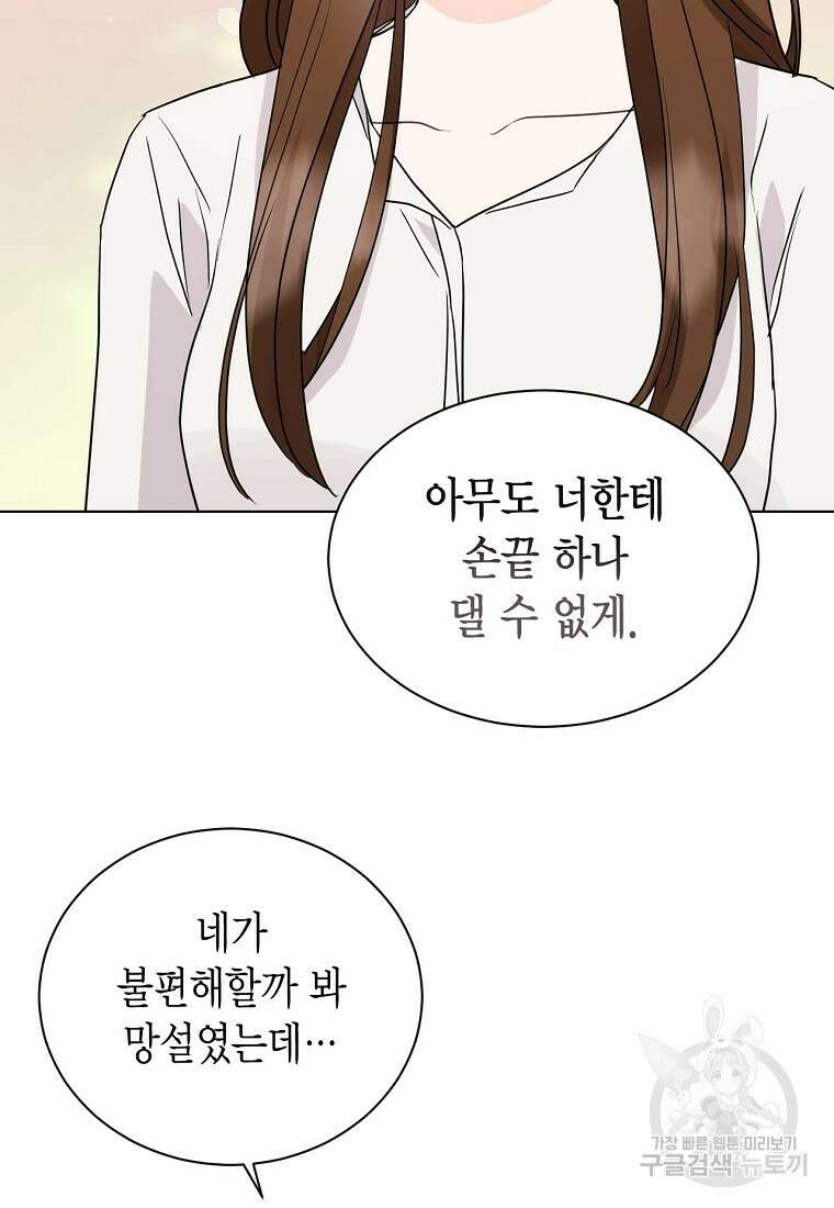 나의 보스와 정글에서 48화 32