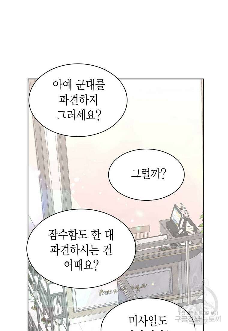 나의 보스와 정글에서 48화 35