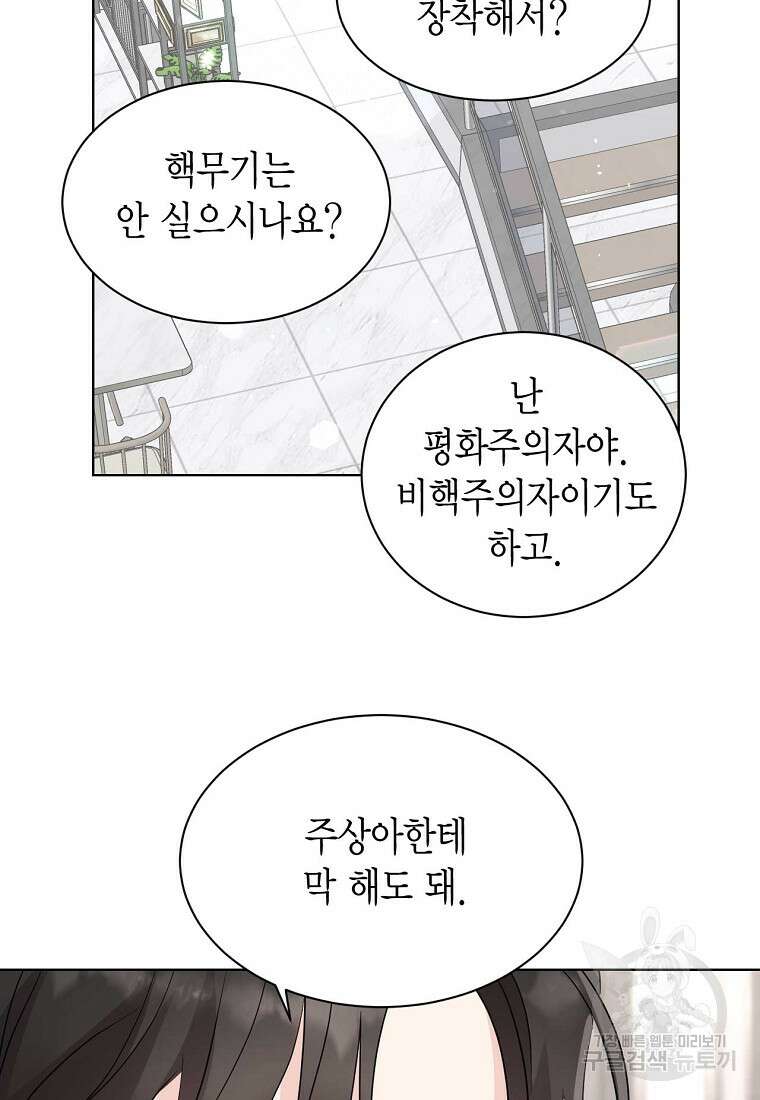 나의 보스와 정글에서 48화 36