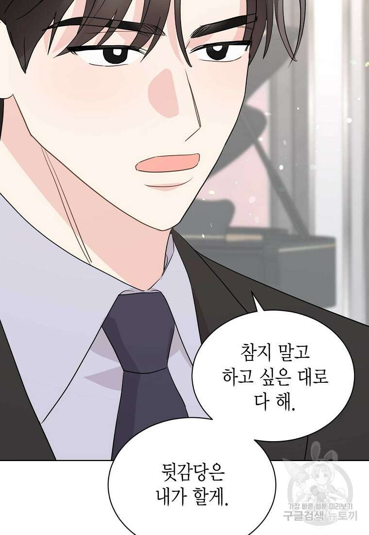 나의 보스와 정글에서 48화 37