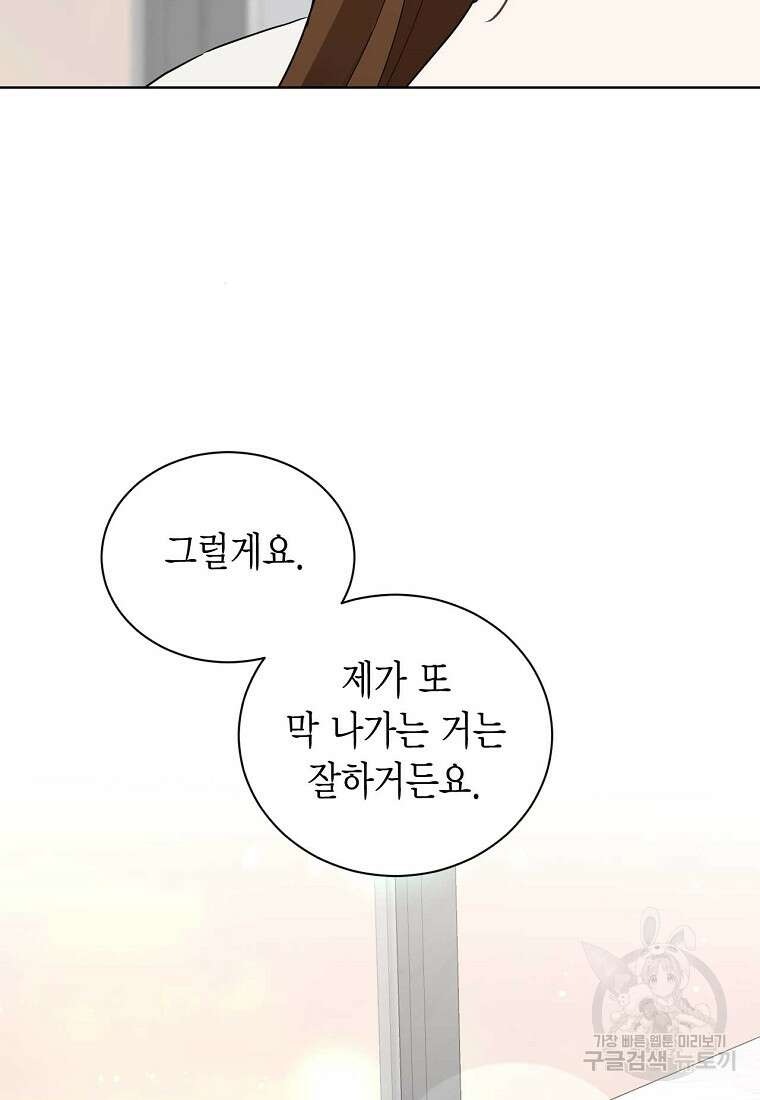 나의 보스와 정글에서 48화 39