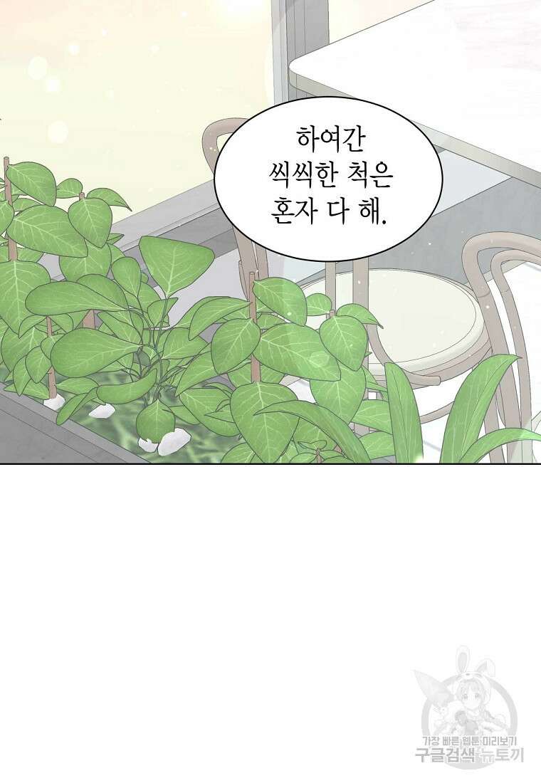 나의 보스와 정글에서 48화 40