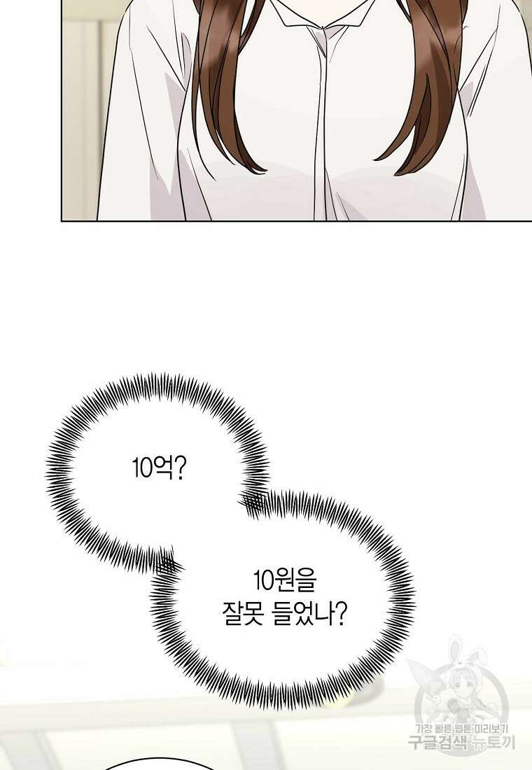 나의 보스와 정글에서 48화 44