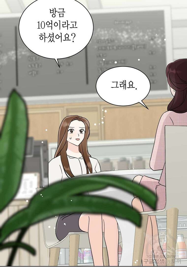 나의 보스와 정글에서 48화 45