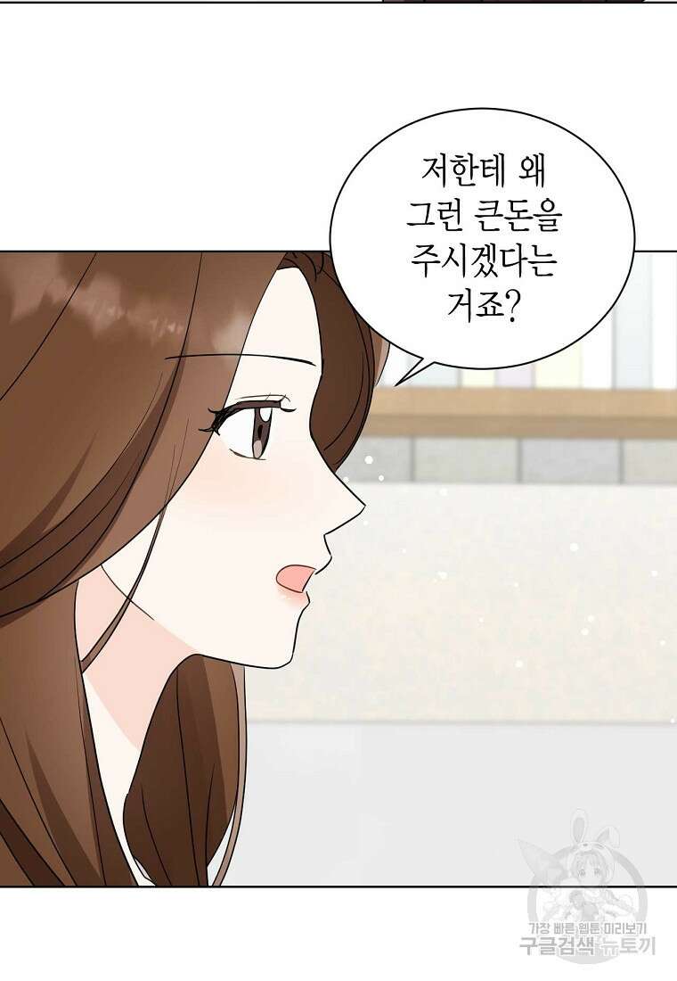나의 보스와 정글에서 48화 47