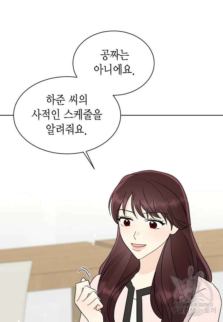 나의 보스와 정글에서 48화 48