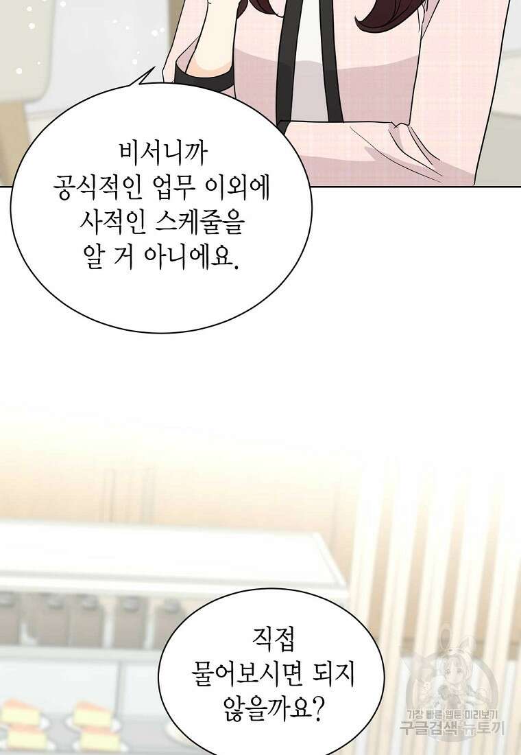 나의 보스와 정글에서 48화 49
