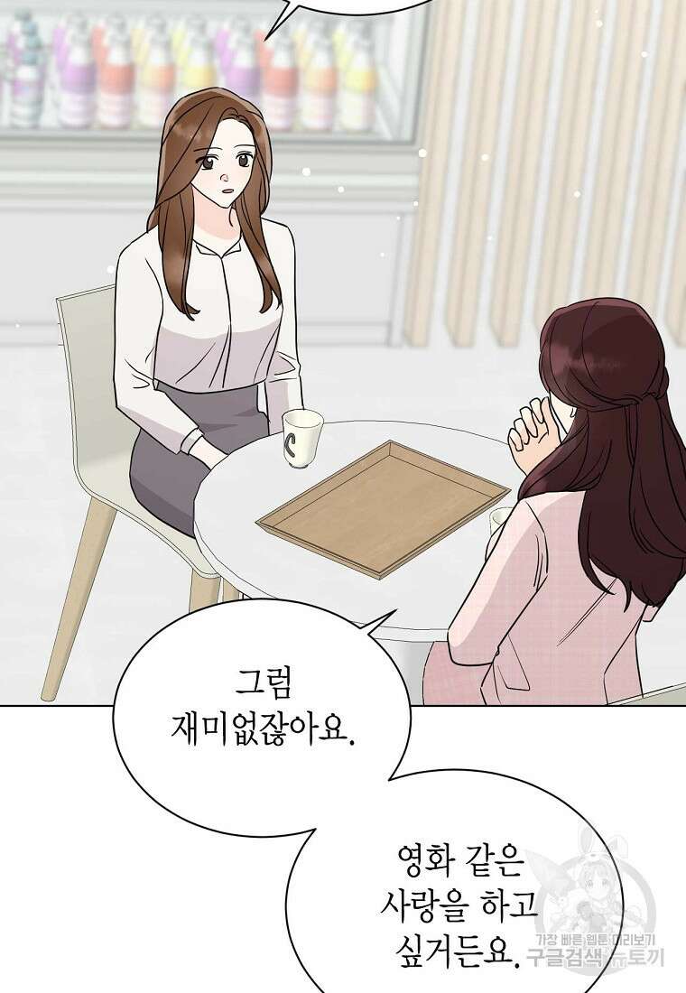 나의 보스와 정글에서 48화 50