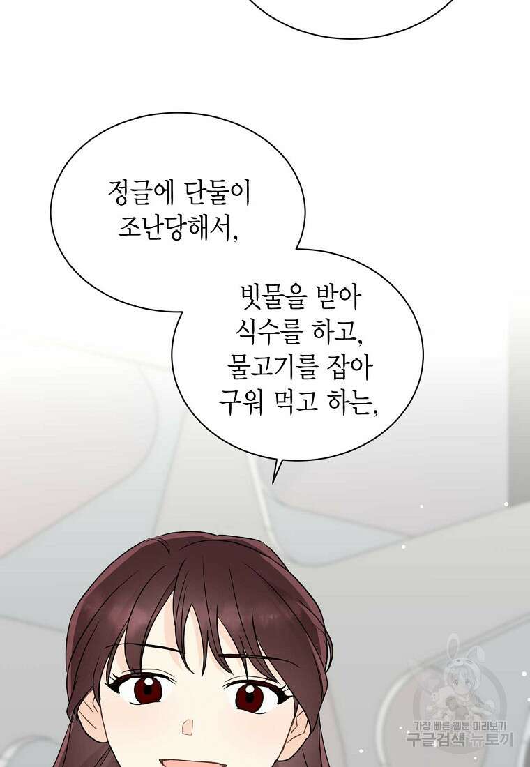 나의 보스와 정글에서 48화 51