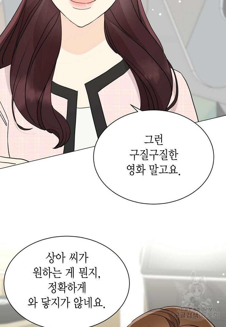 나의 보스와 정글에서 48화 52