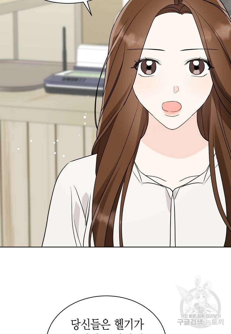 나의 보스와 정글에서 48화 53
