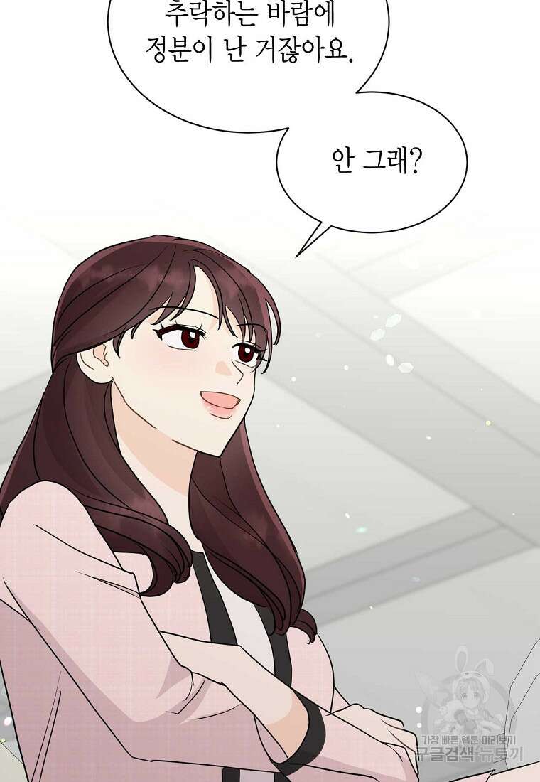 나의 보스와 정글에서 48화 54