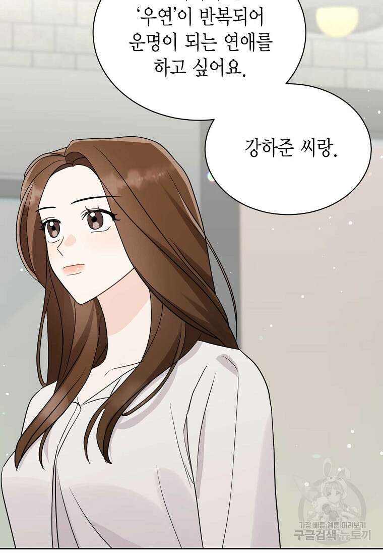 나의 보스와 정글에서 48화 56