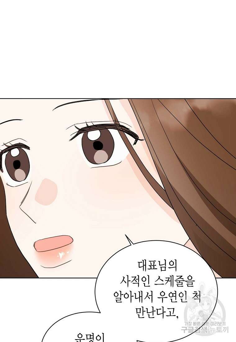 나의 보스와 정글에서 48화 57