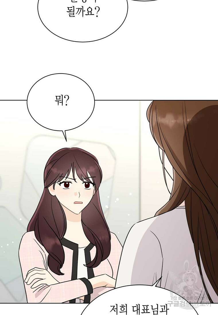 나의 보스와 정글에서 48화 58